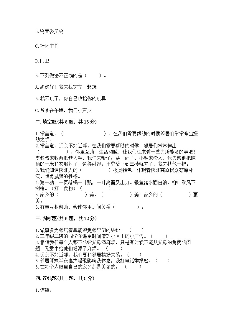 人教部编版   三年级下册第二单元 我在这里长大 5 我的家在这里 测试题（原创题）第2页