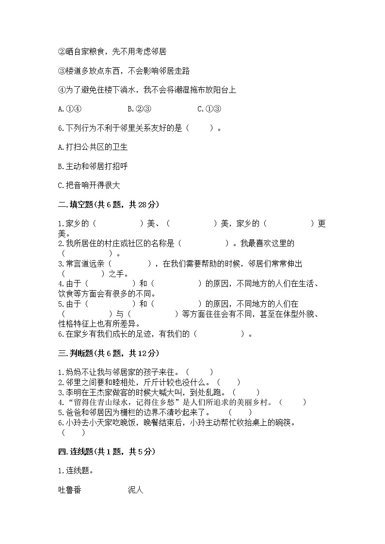 人教部编版   三年级下册第二单元 我在这里长大 5 我的家在这里 测试题【含答案】第2页