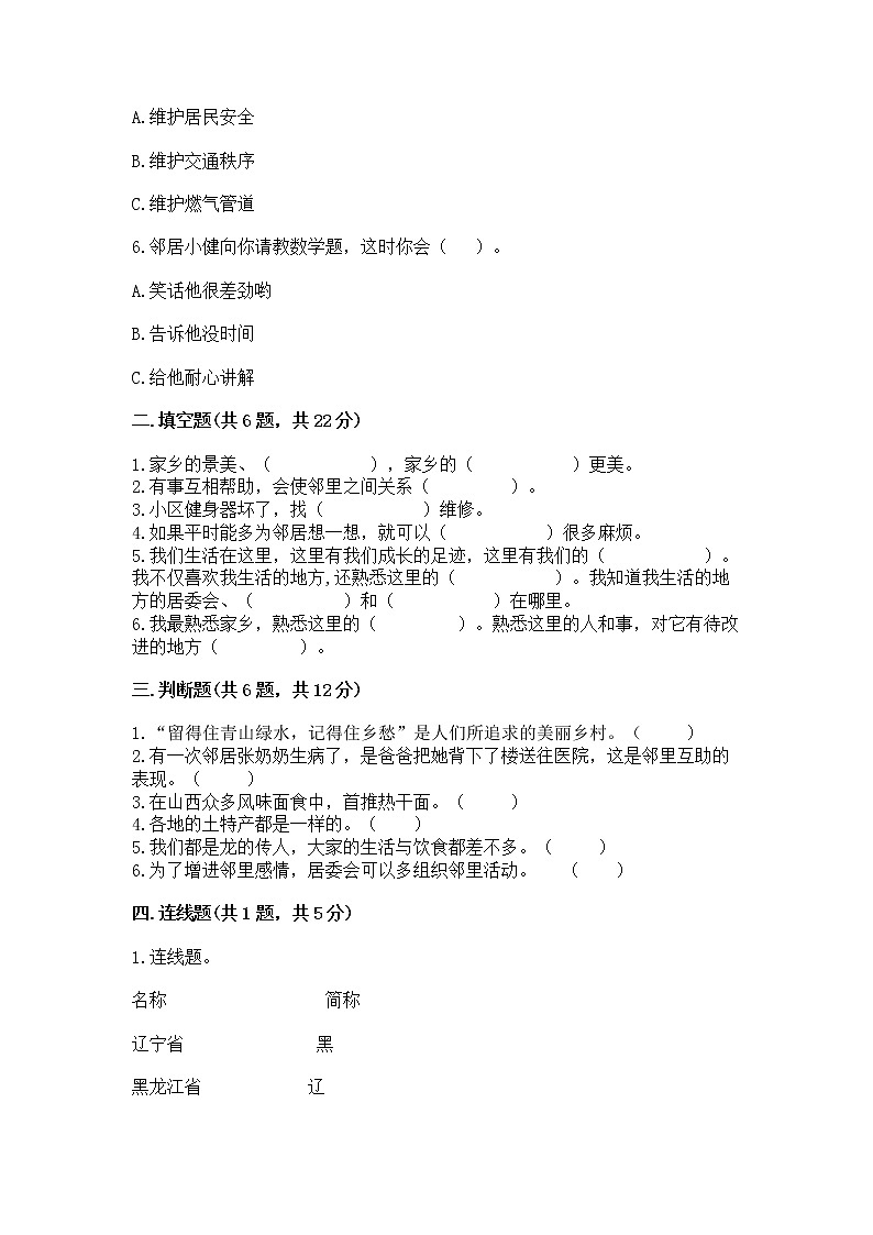 人教部编版   三年级下册第二单元 我在这里长大 5 我的家在这里 测试题精品（实用）02