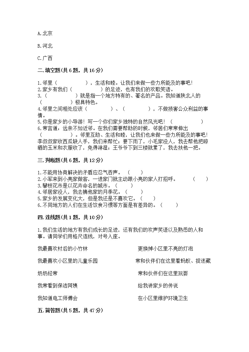 人教部编版   三年级下册第二单元 我在这里长大 5 我的家在这里 测试题精品（夺冠系列）第2页