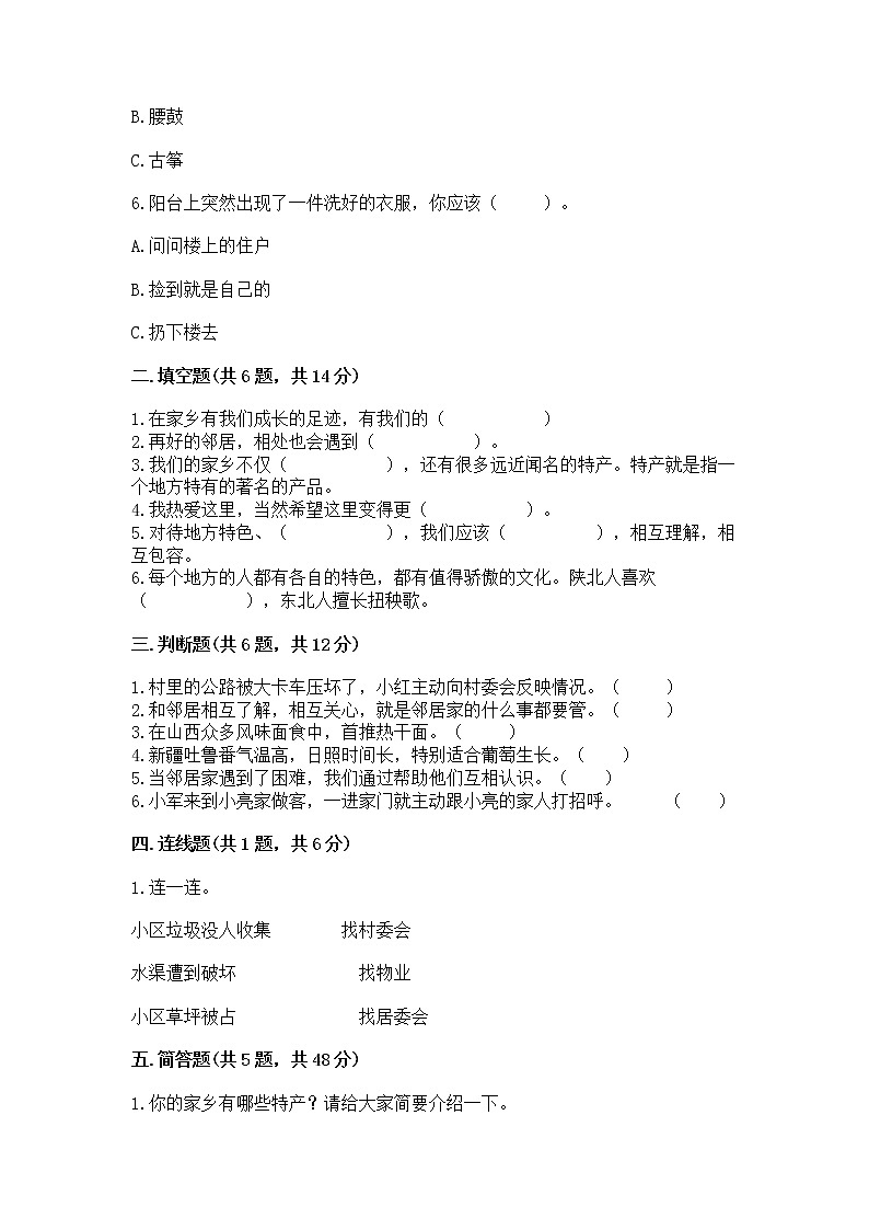 人教部编版   三年级下册第二单元 我在这里长大 5 我的家在这里 测试题（全国通用）第2页