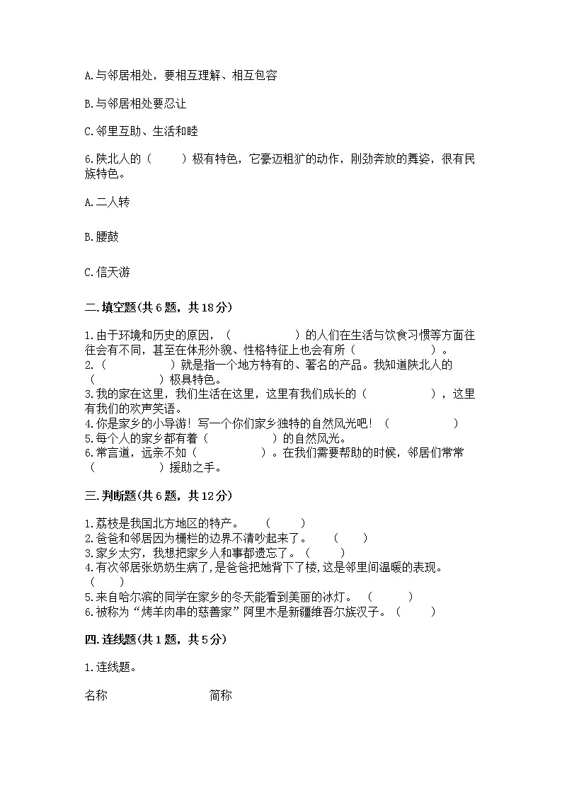 人教部编版   三年级下册第二单元 我在这里长大 5 我的家在这里 测试题【精选题】第2页