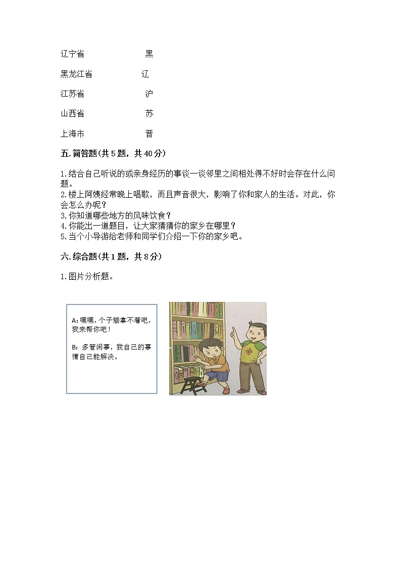 人教部编版   三年级下册第二单元 我在这里长大 5 我的家在这里 测试题【精选题】第3页