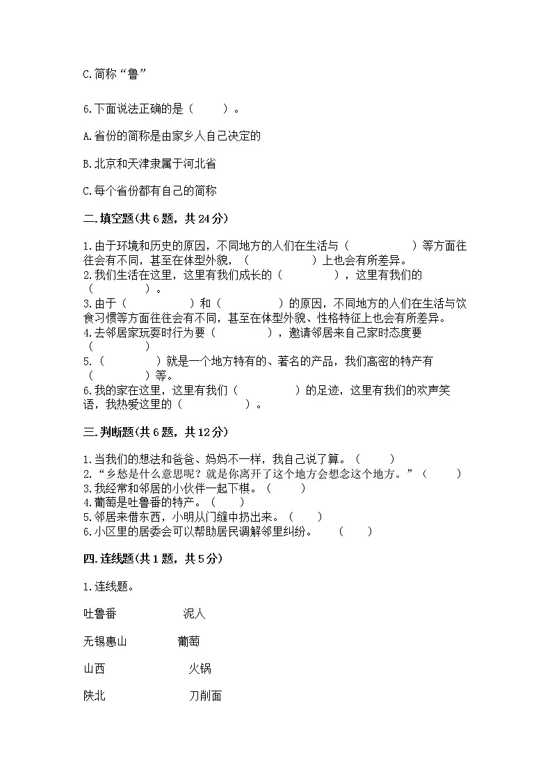 人教部编版   三年级下册第二单元 我在这里长大 5 我的家在这里 测试题带答案（培优B卷）02
