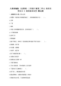 政治 (道德与法治)三年级下册第二单元 我在这里长大5 我的家在这里课后复习题