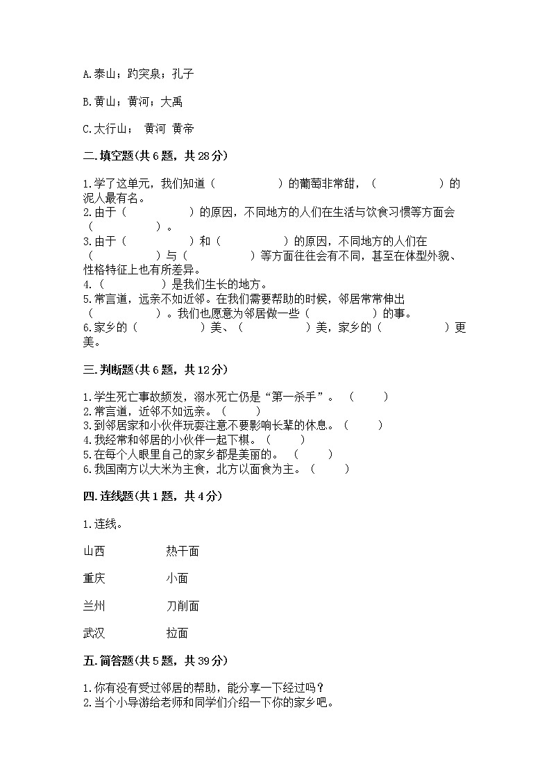 人教部编版   三年级下册第二单元 我在这里长大 5 我的家在这里 测试题【真题汇编】第2页
