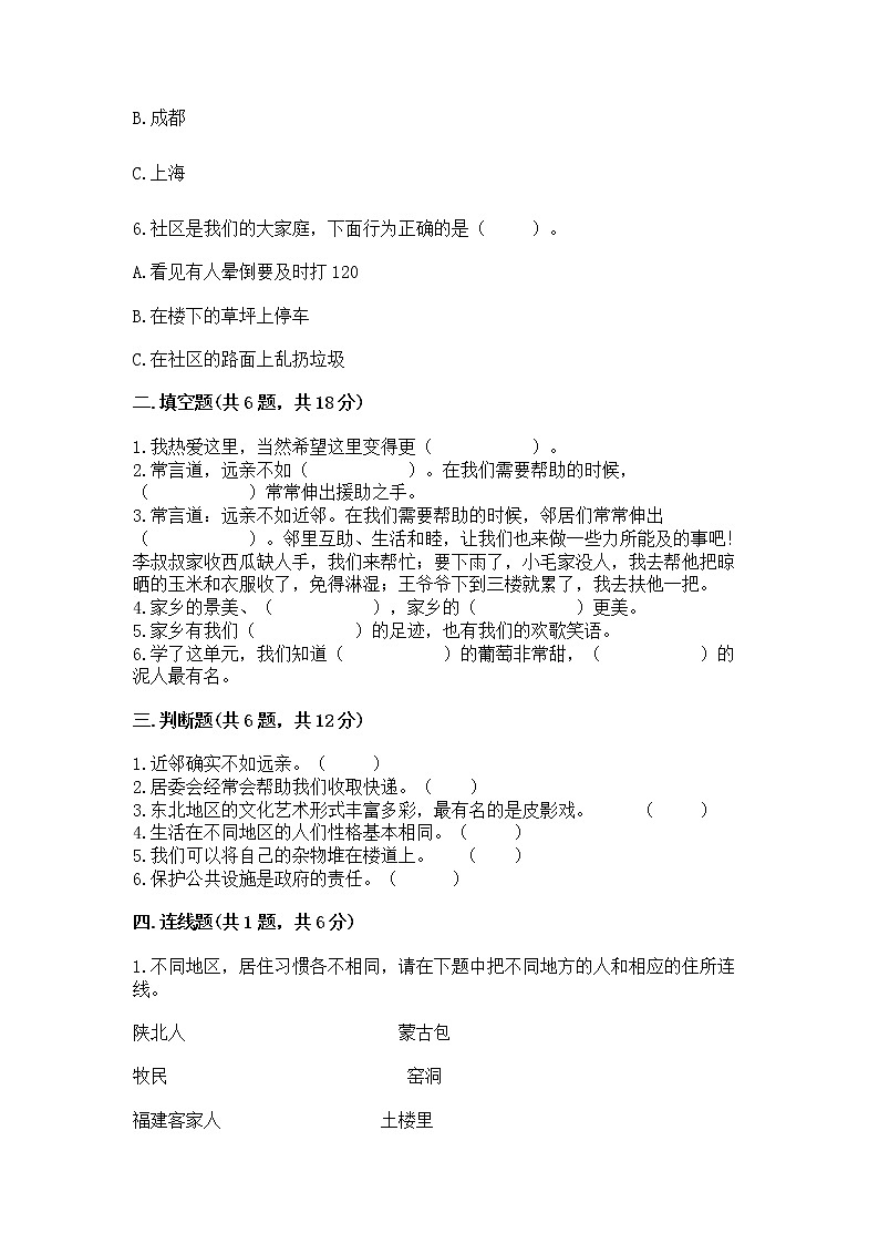人教部编版   三年级下册第二单元 我在这里长大 5 我的家在这里 测试题【完整版】第2页