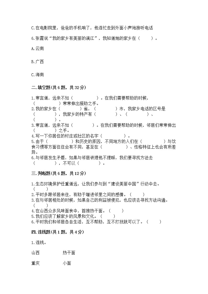人教部编版   三年级下册第二单元 我在这里长大 5 我的家在这里 测试题及答案【历年真题】02