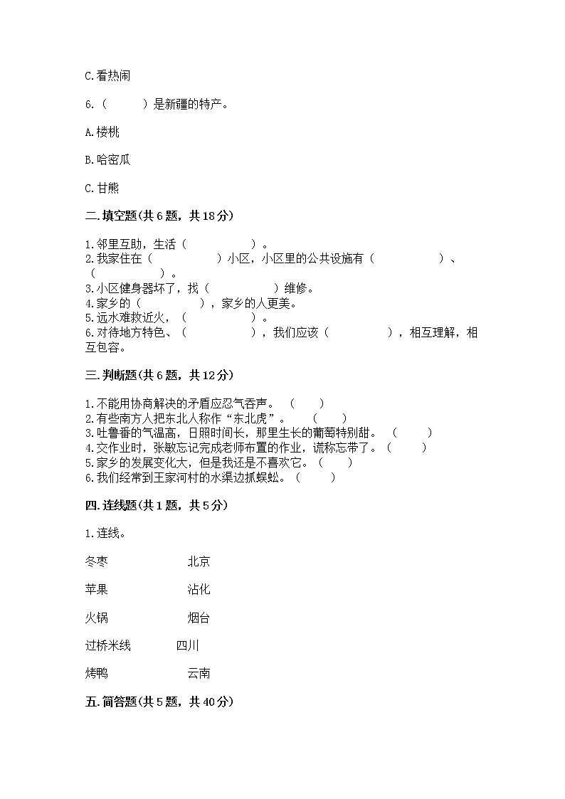 人教部编版   三年级下册第二单元 我在这里长大 5 我的家在这里 测试题含答案（新）02