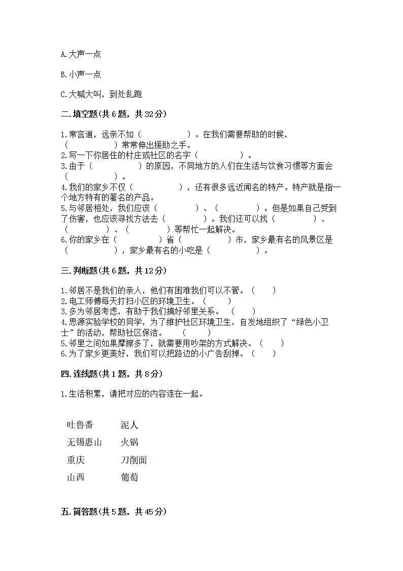 人教部编版   三年级下册第二单元 我在这里长大 5 我的家在这里 测试题附参考答案【培优A卷】第2页