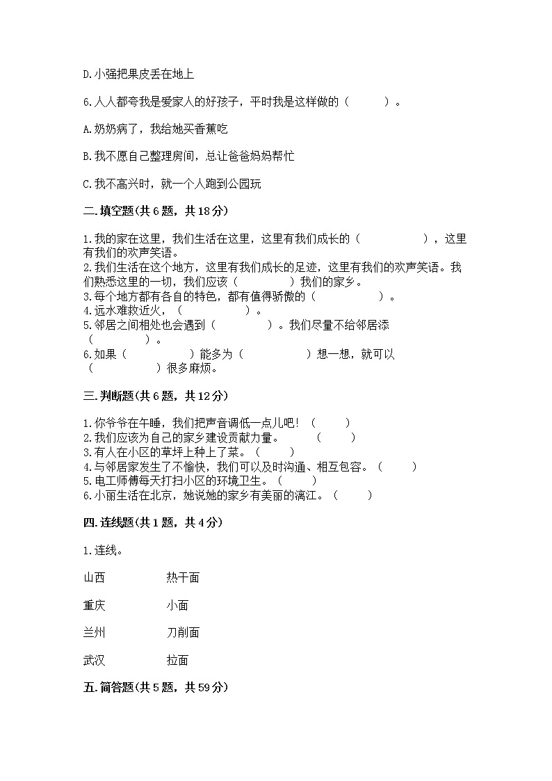 人教部编版   三年级下册第二单元 我在这里长大 6 我家的好邻居 测试题（夺冠）word版02