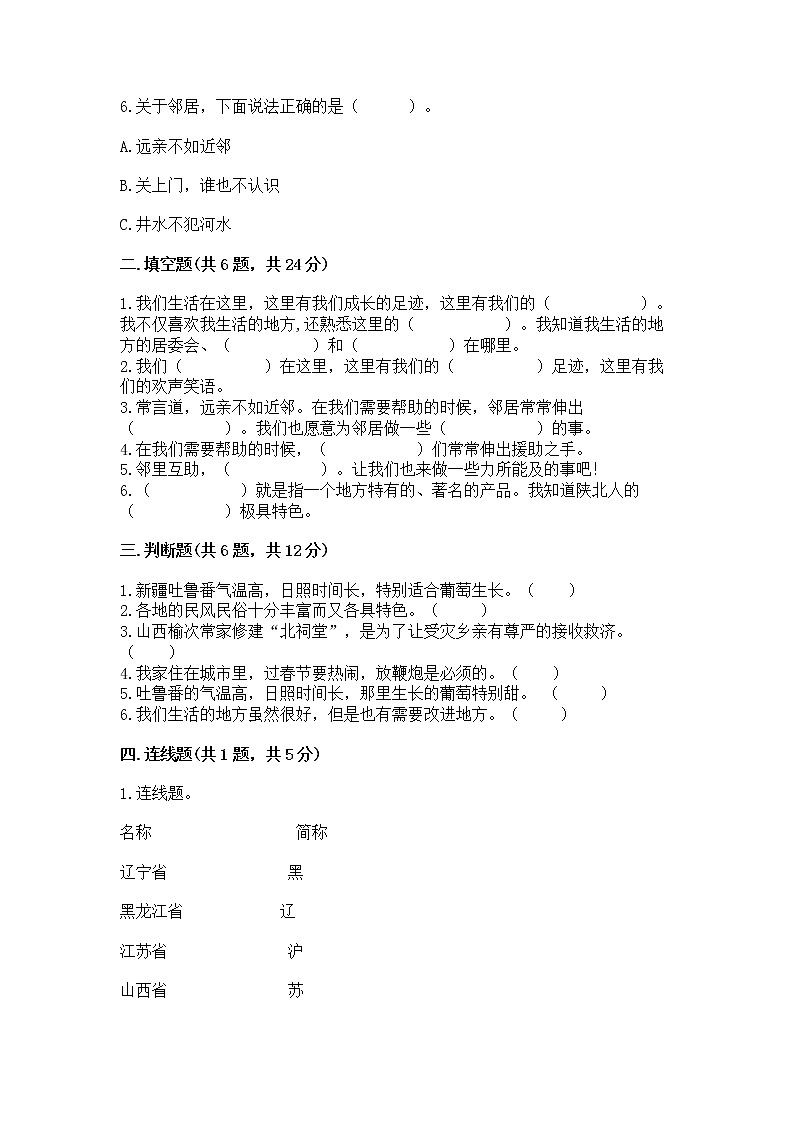 人教部编版   三年级下册第二单元 我在这里长大 5 我的家在这里 测试题带答案【培优B卷】02