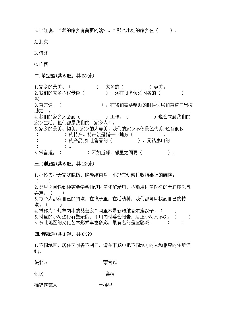 人教部编版   三年级下册第二单元 我在这里长大 5 我的家在这里 测试题（全国通用）第2页