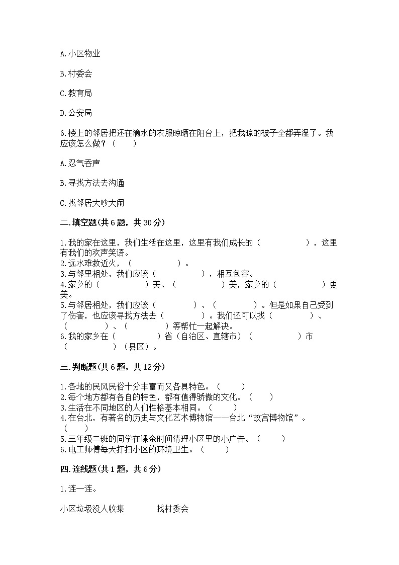人教部编版   三年级下册第二单元 我在这里长大 5 我的家在这里 测试题附参考答案【培优】第2页