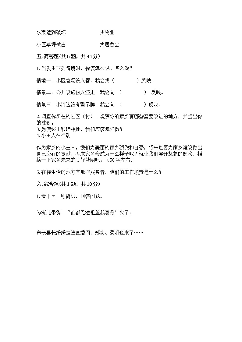 人教部编版   三年级下册第二单元 我在这里长大 5 我的家在这里 测试题附参考答案【培优】第3页