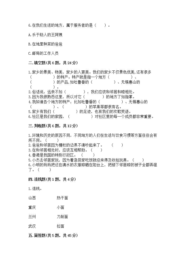 人教部编版   三年级下册第二单元 我在这里长大 5 我的家在这里 测试题及答案（真题汇编）第2页