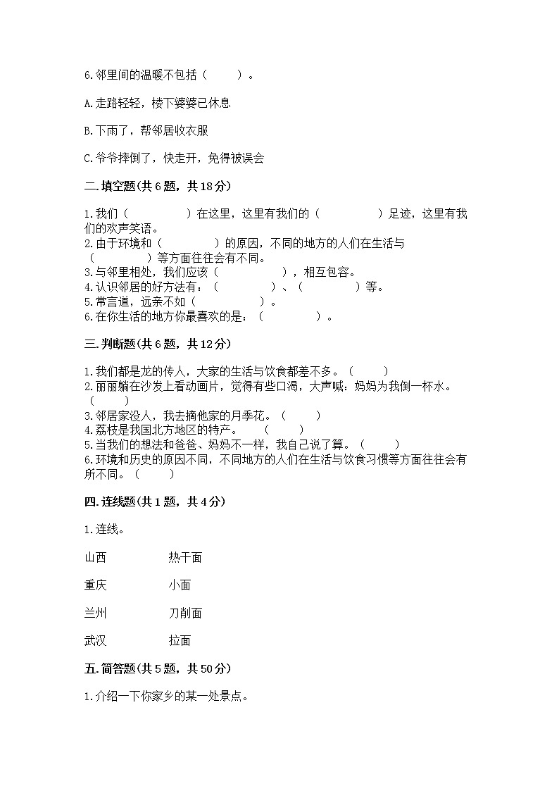 人教部编版   三年级下册第二单元 我在这里长大 5 我的家在这里 测试题（历年真题）第2页