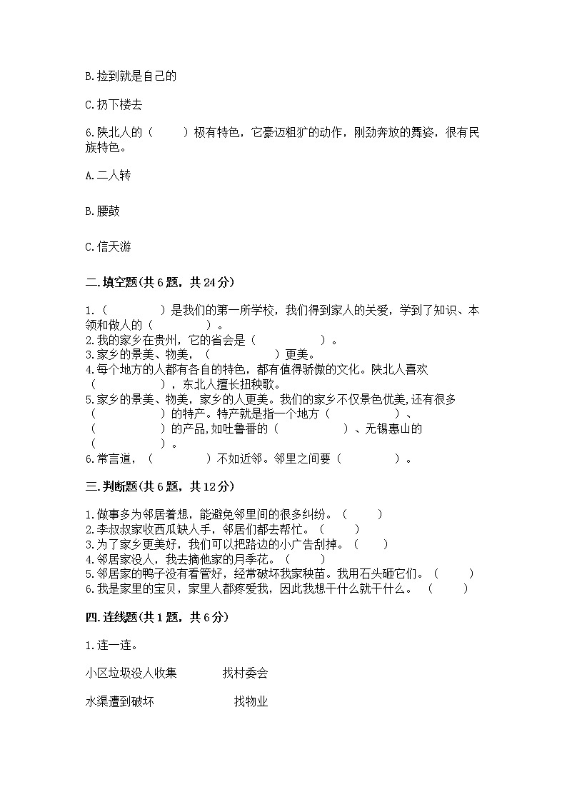 人教部编版   三年级下册第二单元 我在这里长大 5 我的家在这里 测试题附答案（突破训练）第2页