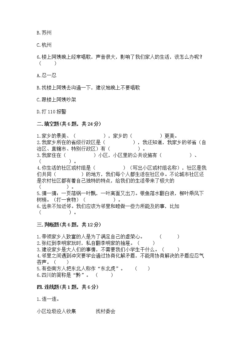 人教部编版   三年级下册第二单元 我在这里长大 5 我的家在这里 测试题新版第2页