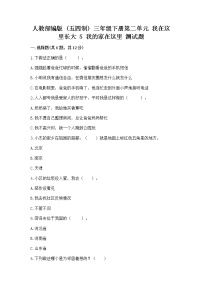 政治 (道德与法治)三年级下册第二单元 我在这里长大5 我的家在这里课时训练