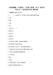 政治 (道德与法治)三年级下册5 我的家在这里达标测试