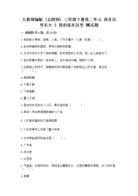 三年级下册第二单元 我在这里长大5 我的家在这里练习题