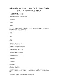 政治 (道德与法治)三年级下册第二单元 我在这里长大5 我的家在这里巩固练习