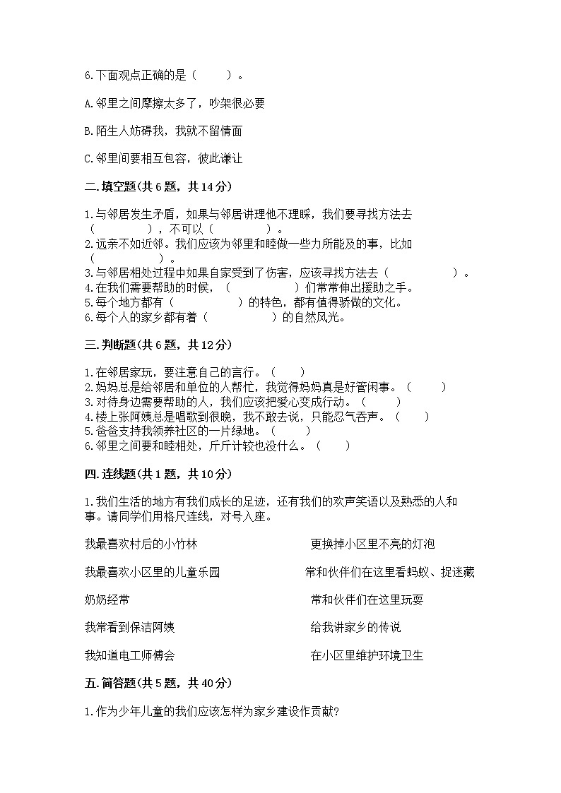 人教部编版   三年级下册第二单元 我在这里长大 5 我的家在这里 测试题（真题汇编）第2页