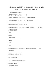 小学政治 (道德与法治)人教部编版 (五四制)三年级下册5 我的家在这里习题