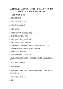 小学政治 (道德与法治)人教部编版 (五四制)三年级下册5 我的家在这里习题