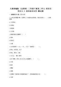 政治 (道德与法治)三年级下册5 我的家在这里复习练习题