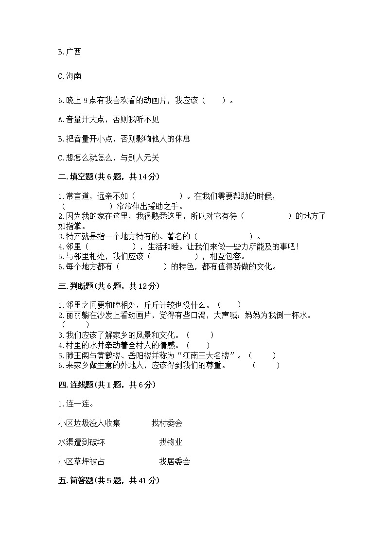 人教部编版   三年级下册第二单元 我在这里长大 5 我的家在这里 测试题【原创题】第2页