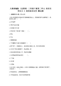 小学政治 (道德与法治)人教部编版 (五四制)三年级下册5 我的家在这里练习