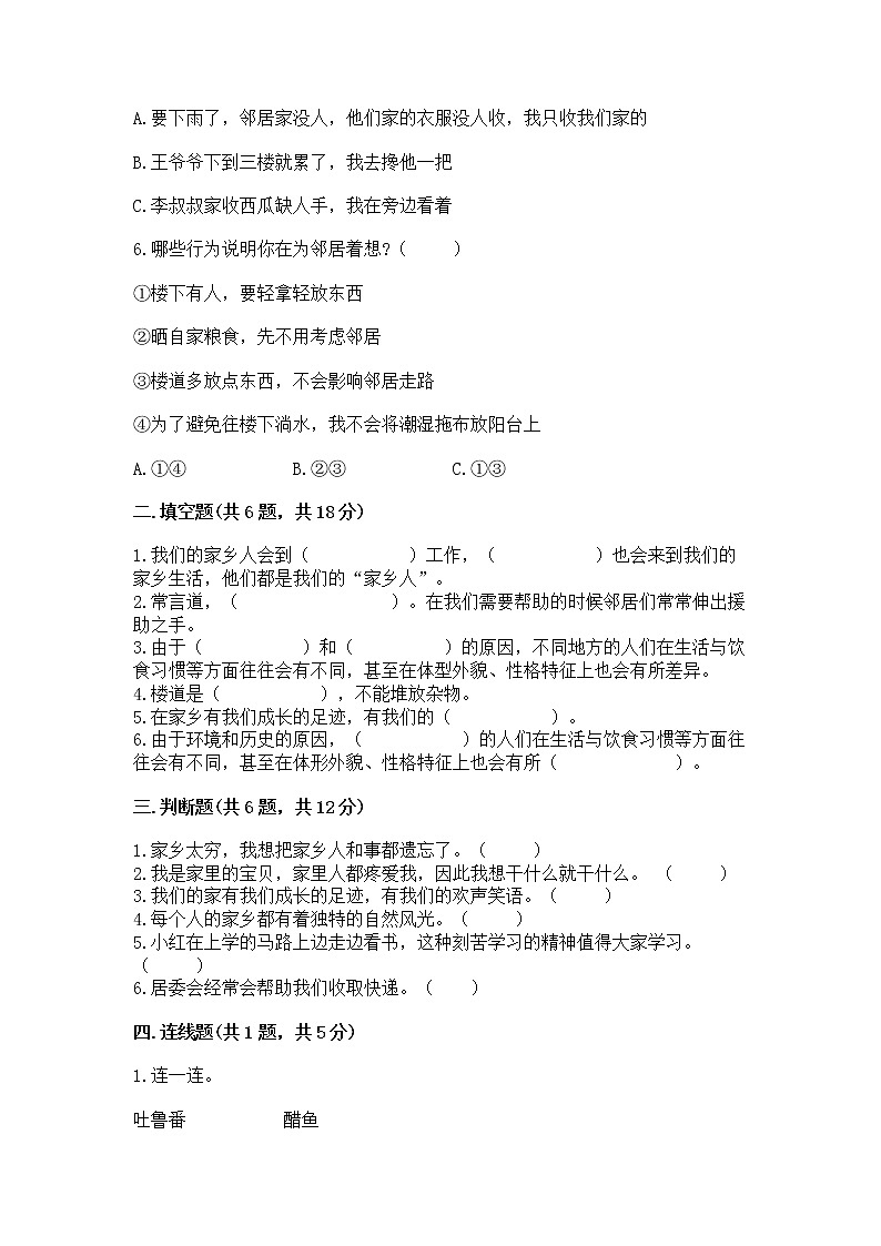 人教部编版   三年级下册第二单元 我在这里长大 5 我的家在这里 测试题（精选题）02