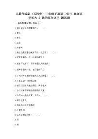 政治 (道德与法治)三年级下册第二单元 我在这里长大5 我的家在这里一课一练