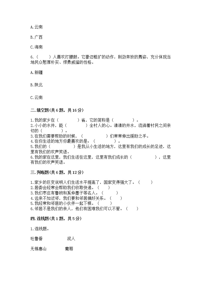 人教部编版   三年级下册第二单元 我在这里长大 5 我的家在这里 测试题带答案（培优B卷）第2页