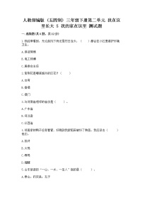 小学政治 (道德与法治)人教部编版 (五四制)三年级下册5 我的家在这里当堂检测题