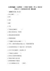 小学政治 (道德与法治)第二单元 我在这里长大5 我的家在这里同步训练题