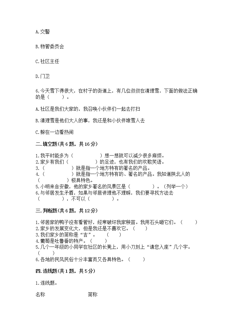 人教部编版   三年级下册第二单元 我在这里长大 5 我的家在这里 测试题精品（夺冠）第2页