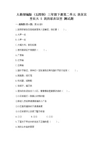 政治 (道德与法治)第二单元 我在这里长大5 我的家在这里综合训练题