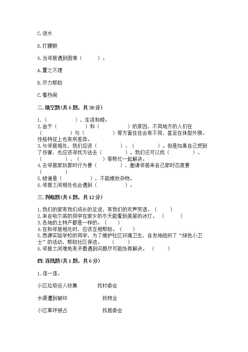 人教部编版   三年级下册第二单元 我在这里长大 5 我的家在这里 测试题附参考答案（培优）第2页