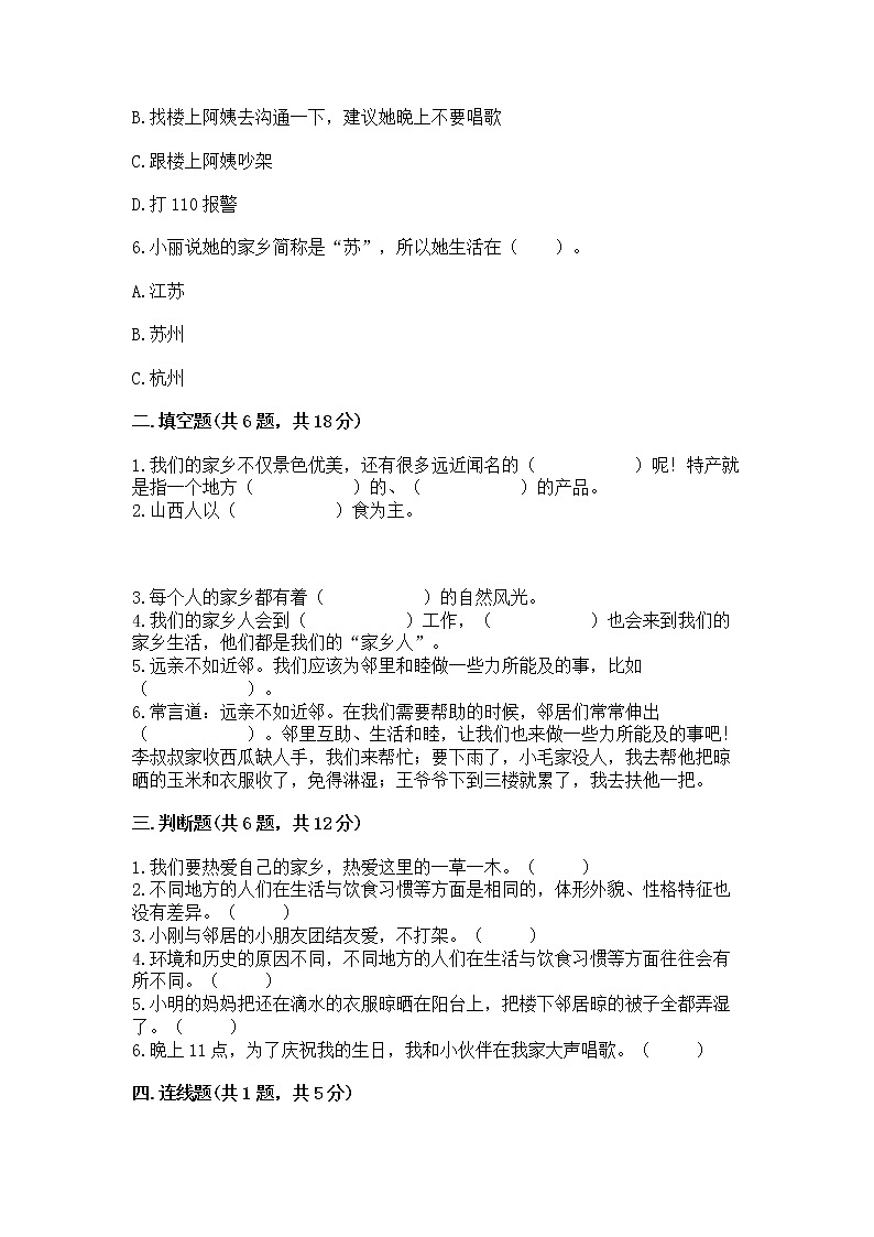 人教部编版   三年级下册第二单元 我在这里长大 5 我的家在这里 测试题及答案【必刷】02