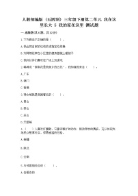 政治 (道德与法治)三年级下册第二单元 我在这里长大5 我的家在这里课后作业题