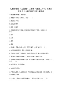 政治 (道德与法治)三年级下册5 我的家在这里复习练习题