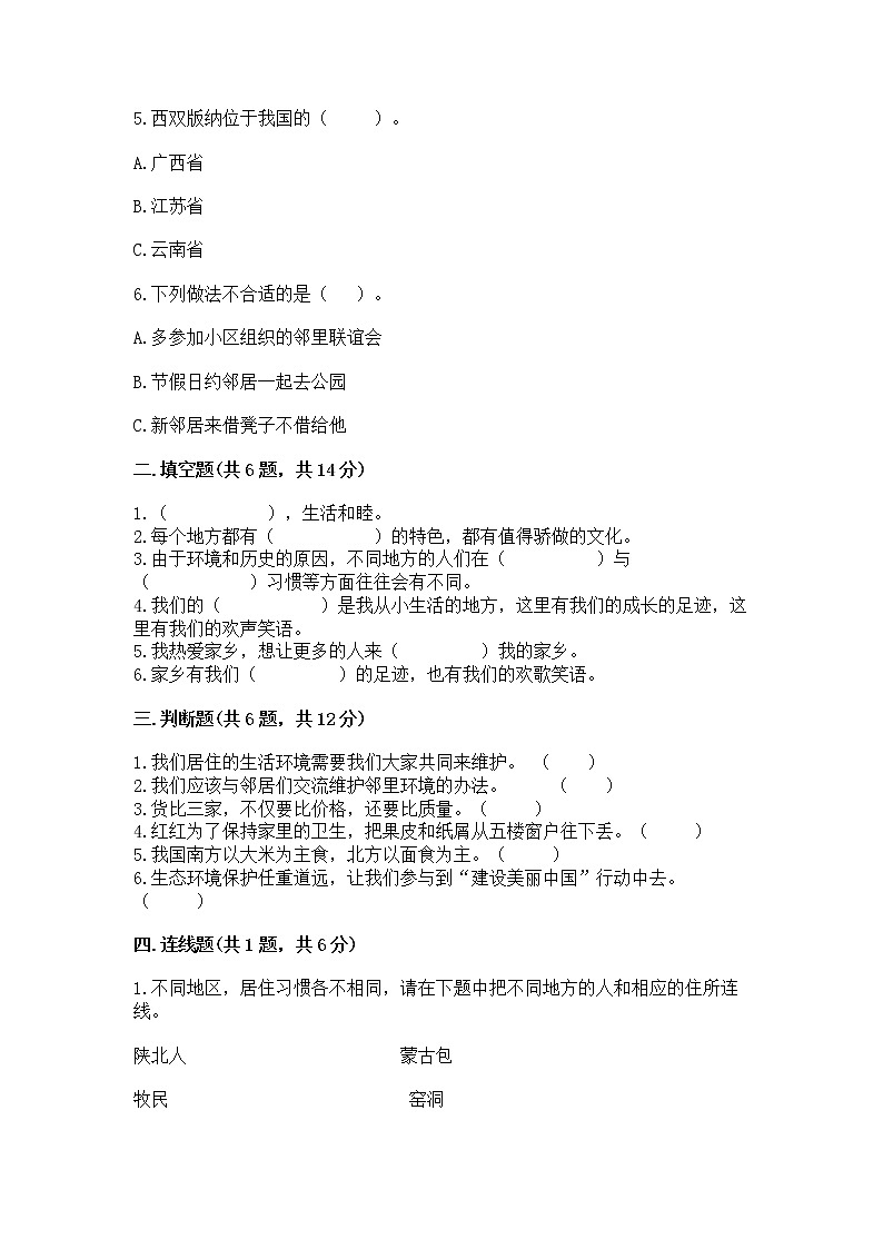 人教部编版   三年级下册第二单元 我在这里长大 5 我的家在这里 测试题（全国通用）02