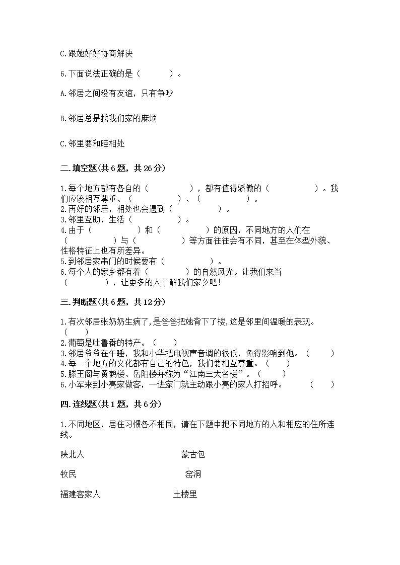 人教部编版   三年级下册第二单元 我在这里长大 5 我的家在这里 测试题（真题汇编）第2页