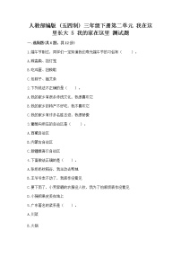 政治 (道德与法治)三年级下册5 我的家在这里复习练习题