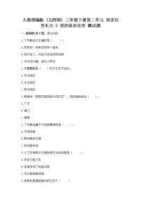 政治 (道德与法治)三年级下册第二单元 我在这里长大5 我的家在这里同步达标检测题