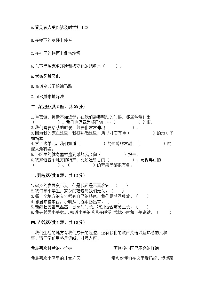 人教部编版   三年级下册第二单元 我在这里长大 5 我的家在这里 测试题含答案（新）第2页