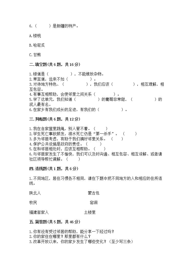 人教部编版   三年级下册第二单元 我在这里长大 5 我的家在这里 测试题及答案（必刷）第2页